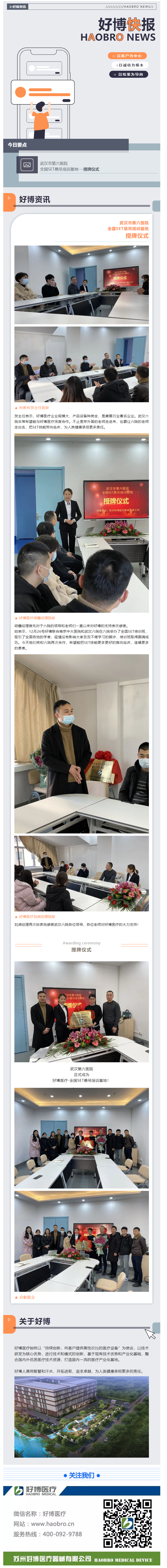 long8龙快报 _ long8龙医疗与武汉六院精诚合作，全国SET悬吊培训基地成立！.png