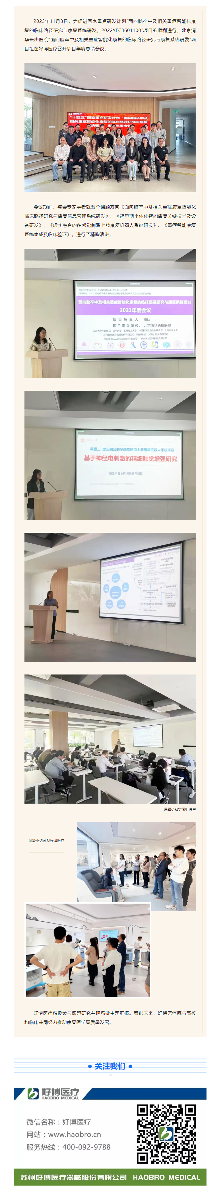 年度会议 _ 国家重点研发计划项目总结会近日在long8龙医疗圆满召开.png